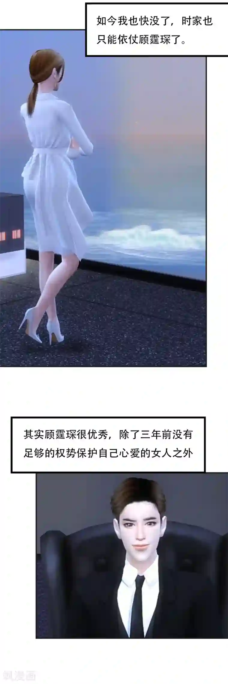 赠你一世情深第6话 愿你此生如愿