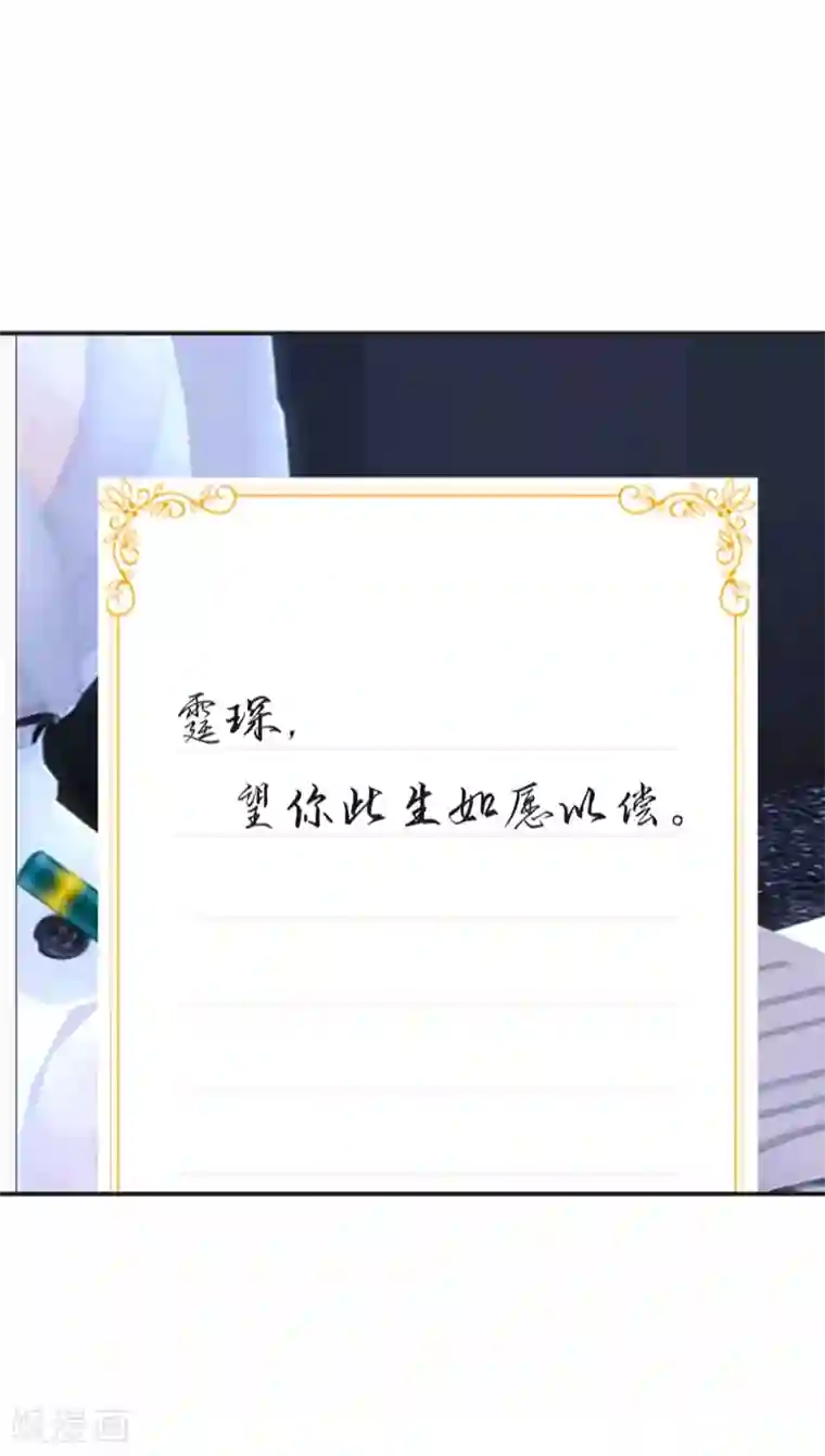 赠你一世情深第6话 愿你此生如愿