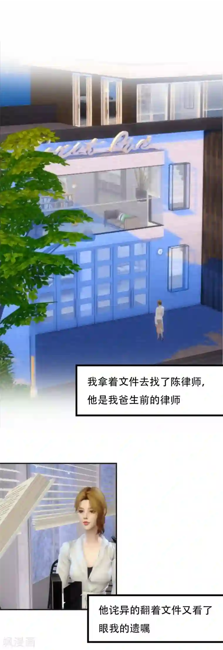 赠你一世情深第7话 “顾太太，你好啊”