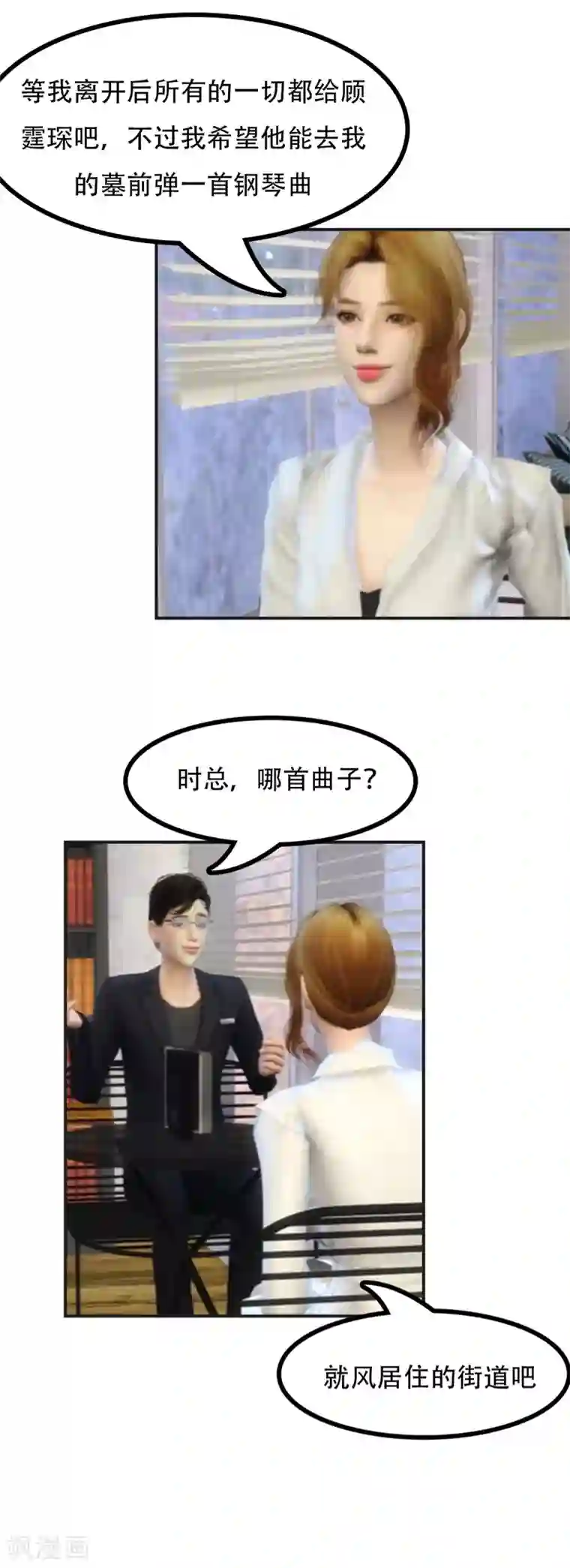 赠你一世情深第7话 “顾太太，你好啊”