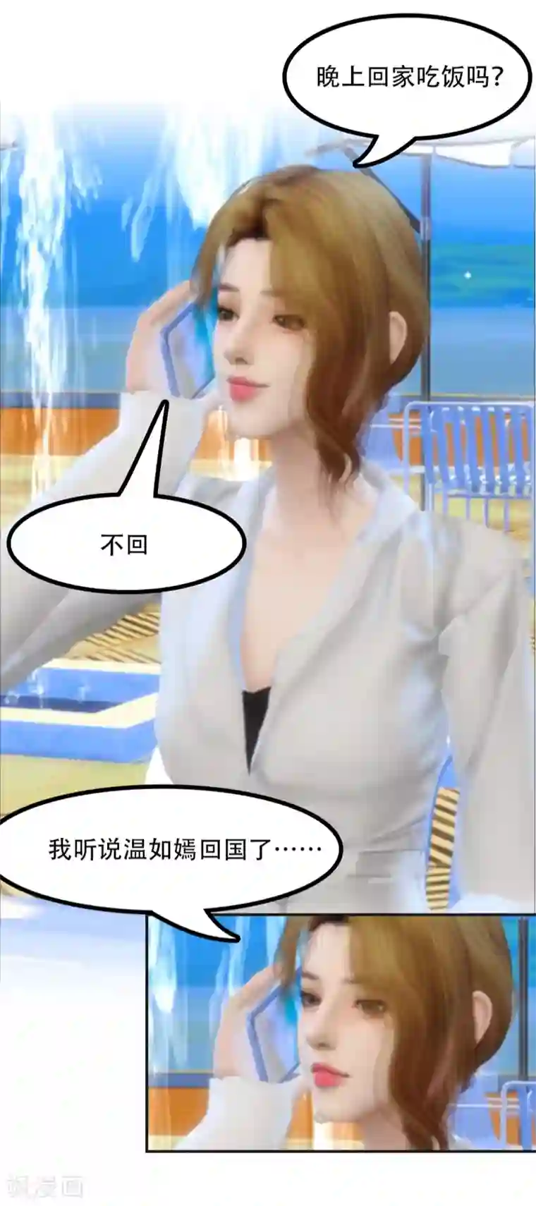 赠你一世情深第7话 “顾太太，你好啊”