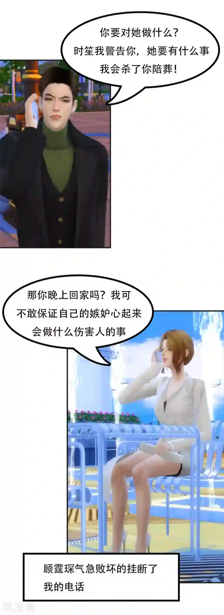 赠你一世情深第7话 “顾太太，你好啊”