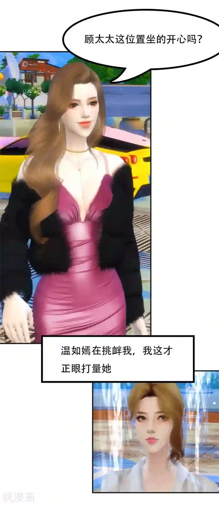 赠你一世情深第8话 情敌见面，分外眼红