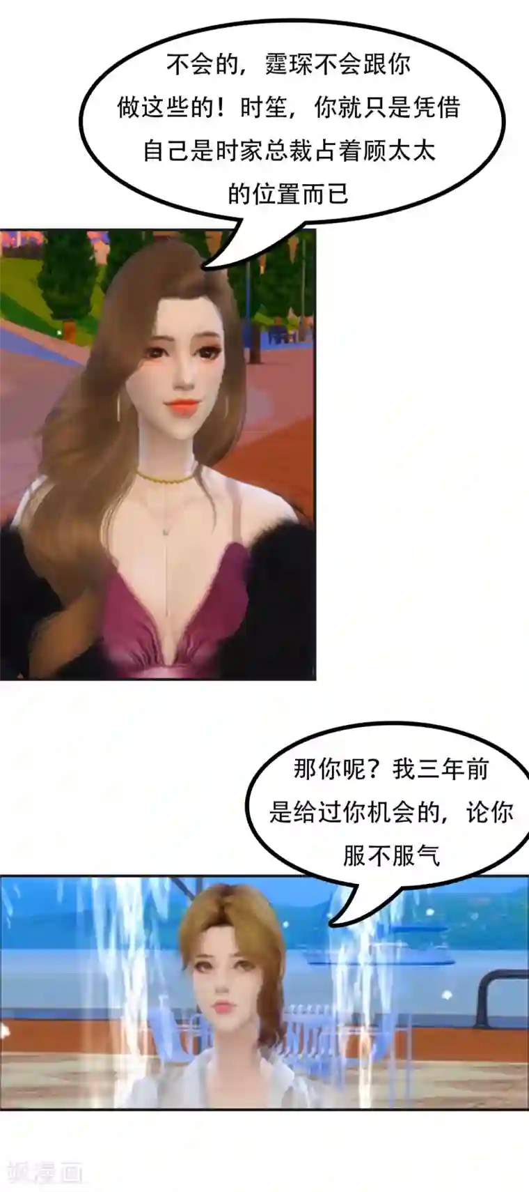 赠你一世情深第8话 情敌见面，分外眼红