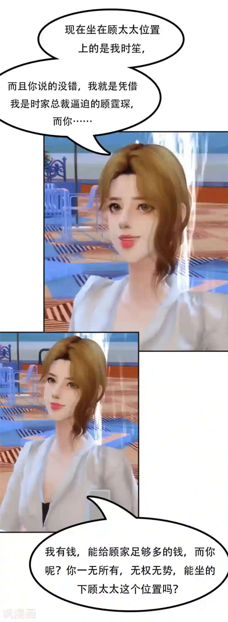 赠你一世情深第8话 情敌见面，分外眼红