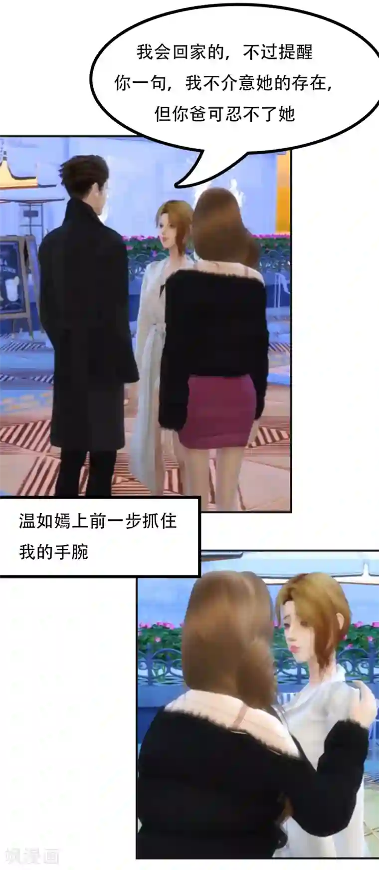 赠你一世情深第9话 我的爱人