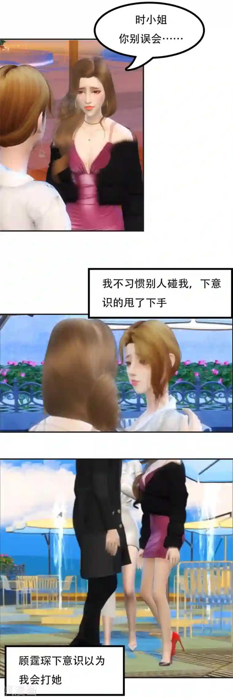 赠你一世情深第9话 我的爱人