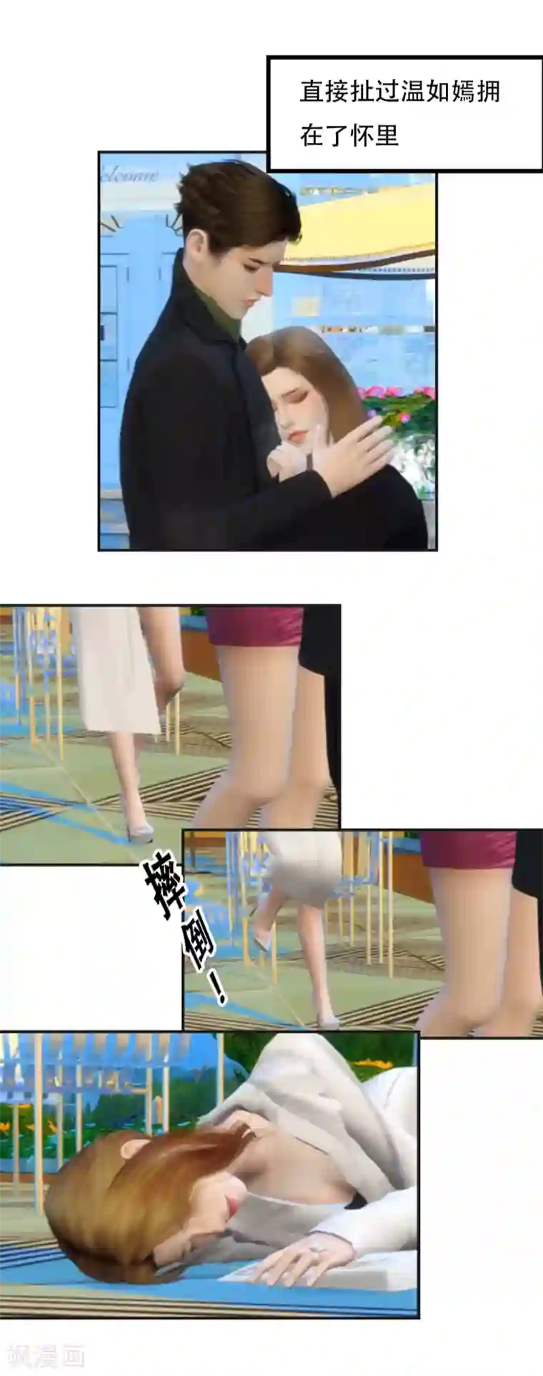 赠你一世情深第9话 我的爱人