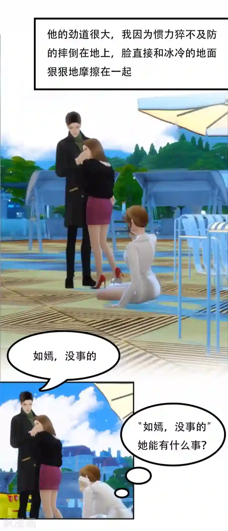 赠你一世情深第9话 我的爱人