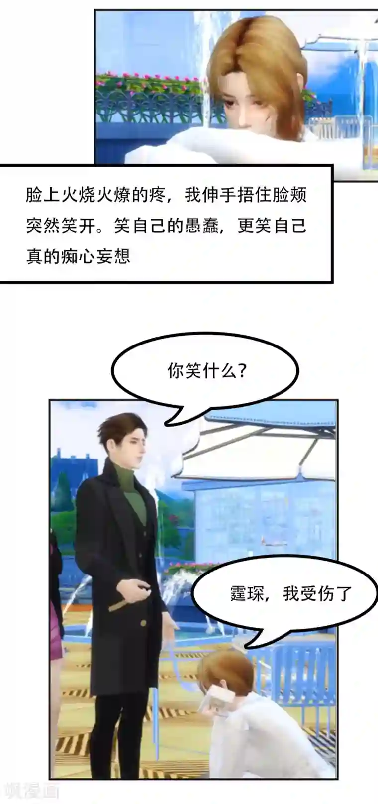 赠你一世情深第9话 我的爱人