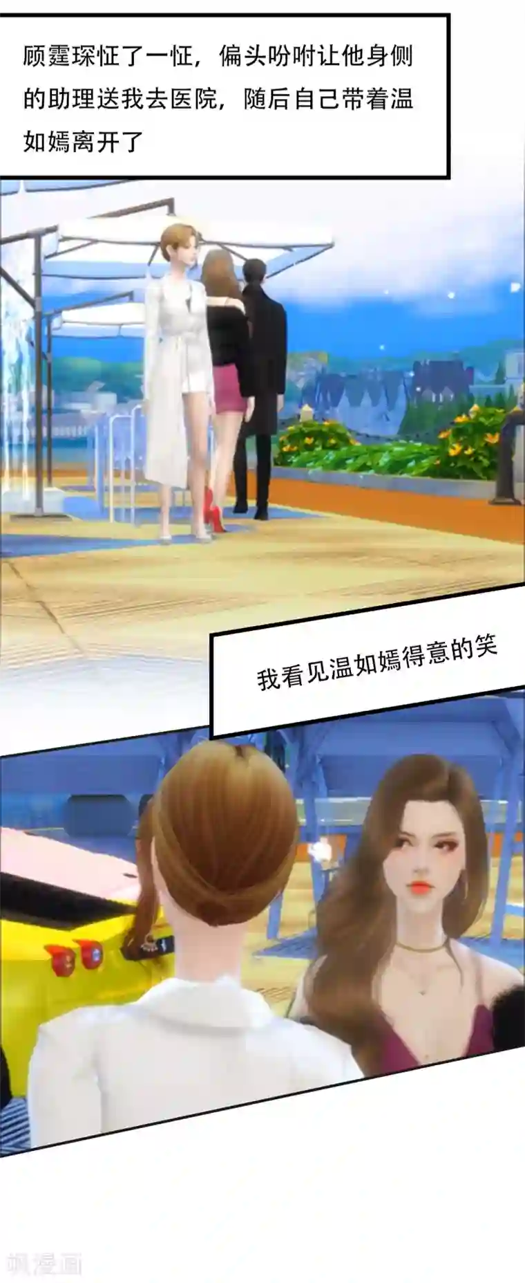 赠你一世情深第9话 我的爱人