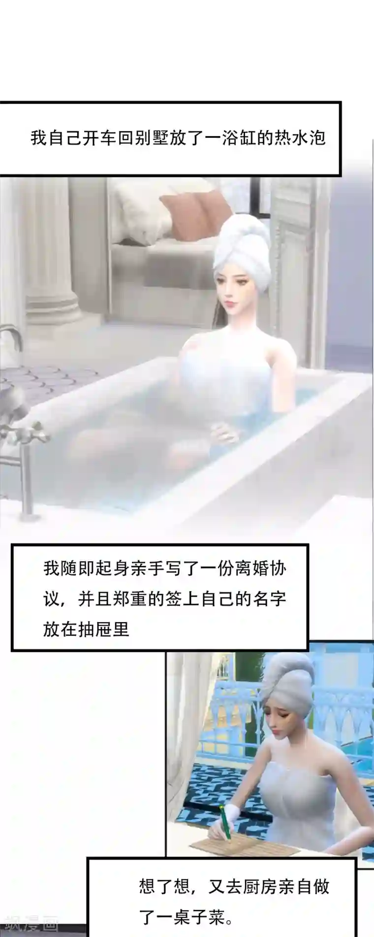 赠你一世情深第10话 “你究竟想耍什么把戏”