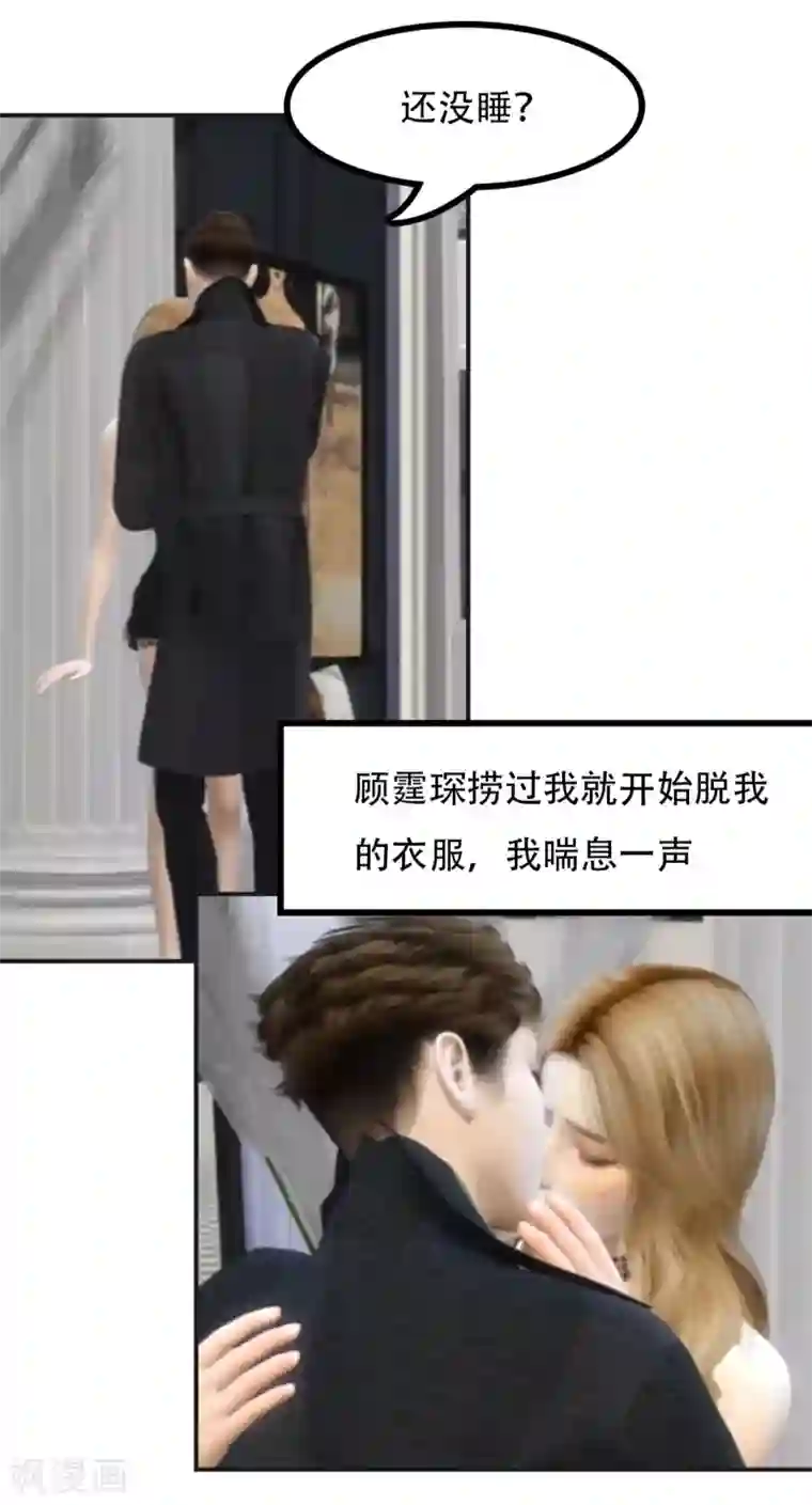 赠你一世情深第10话 “你究竟想耍什么把戏”