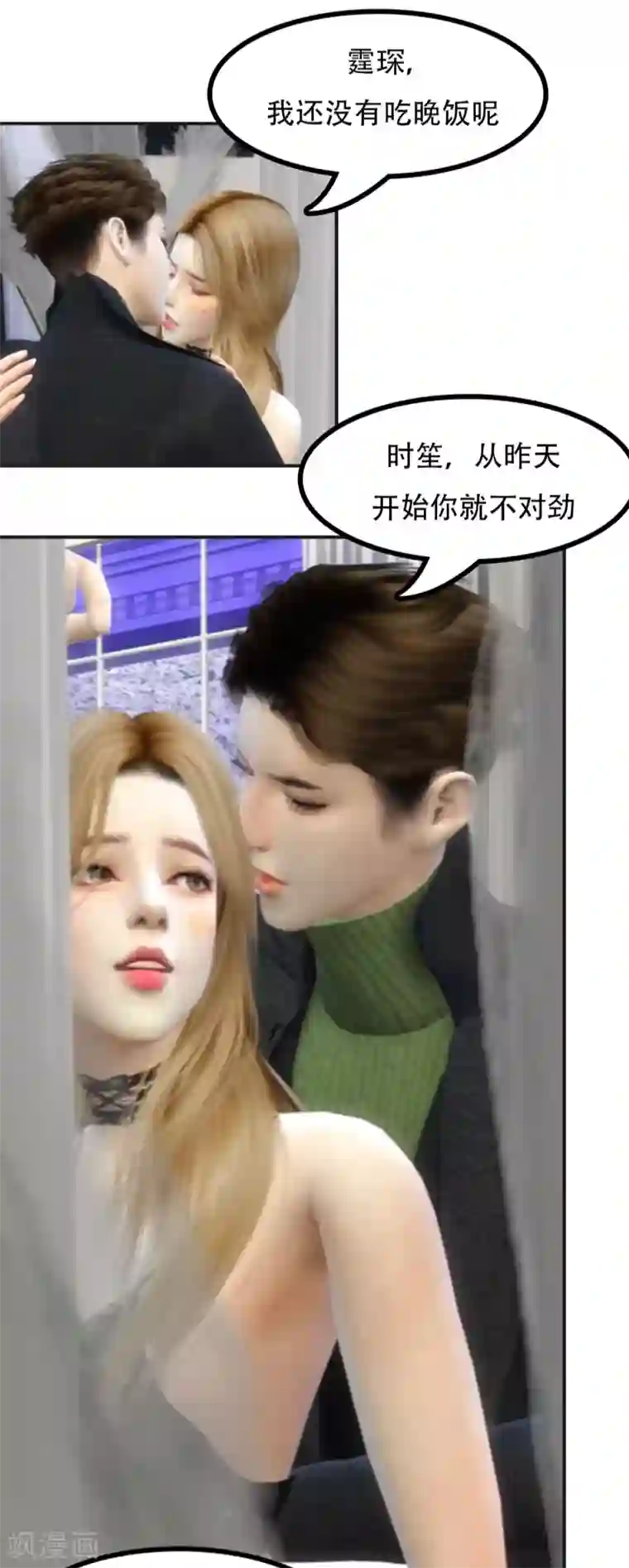 赠你一世情深第10话 “你究竟想耍什么把戏”