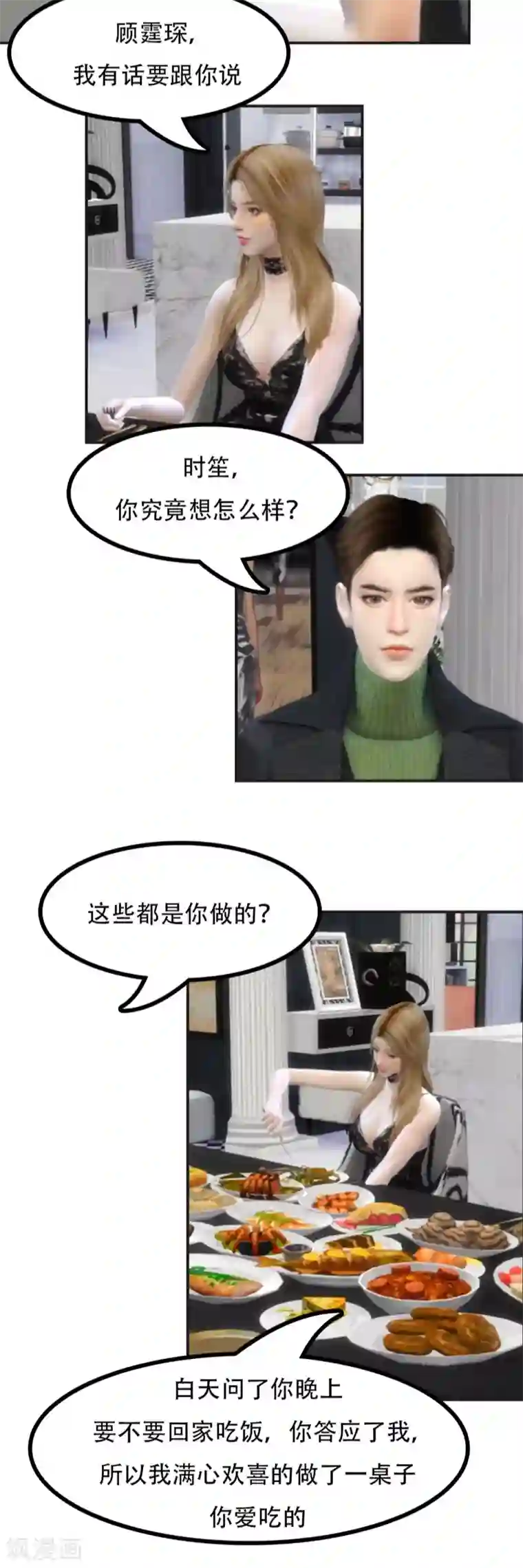 赠你一世情深第10话 “你究竟想耍什么把戏”