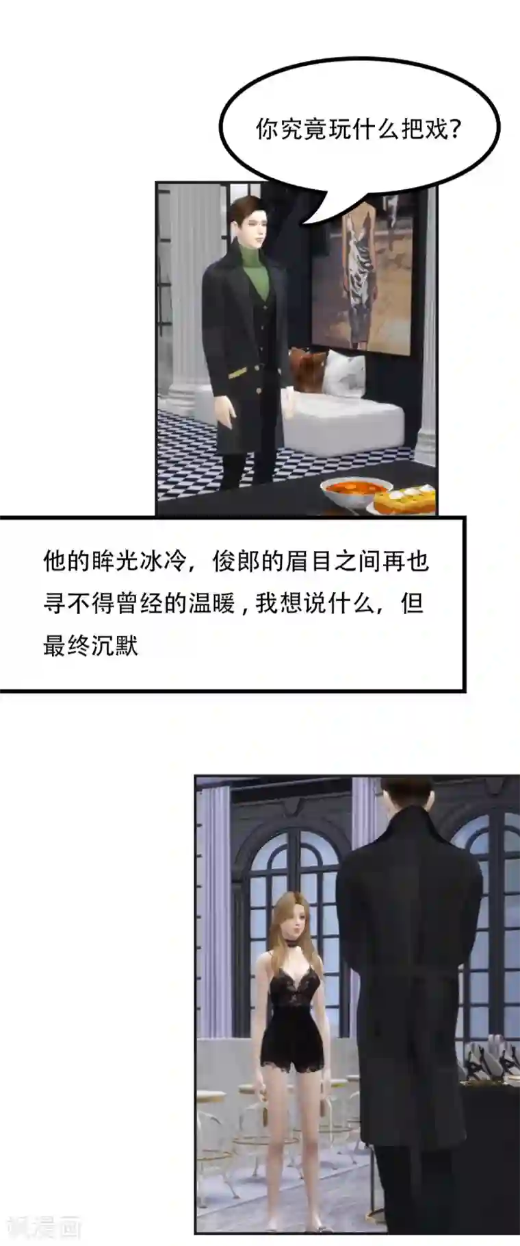 赠你一世情深第10话 “你究竟想耍什么把戏”