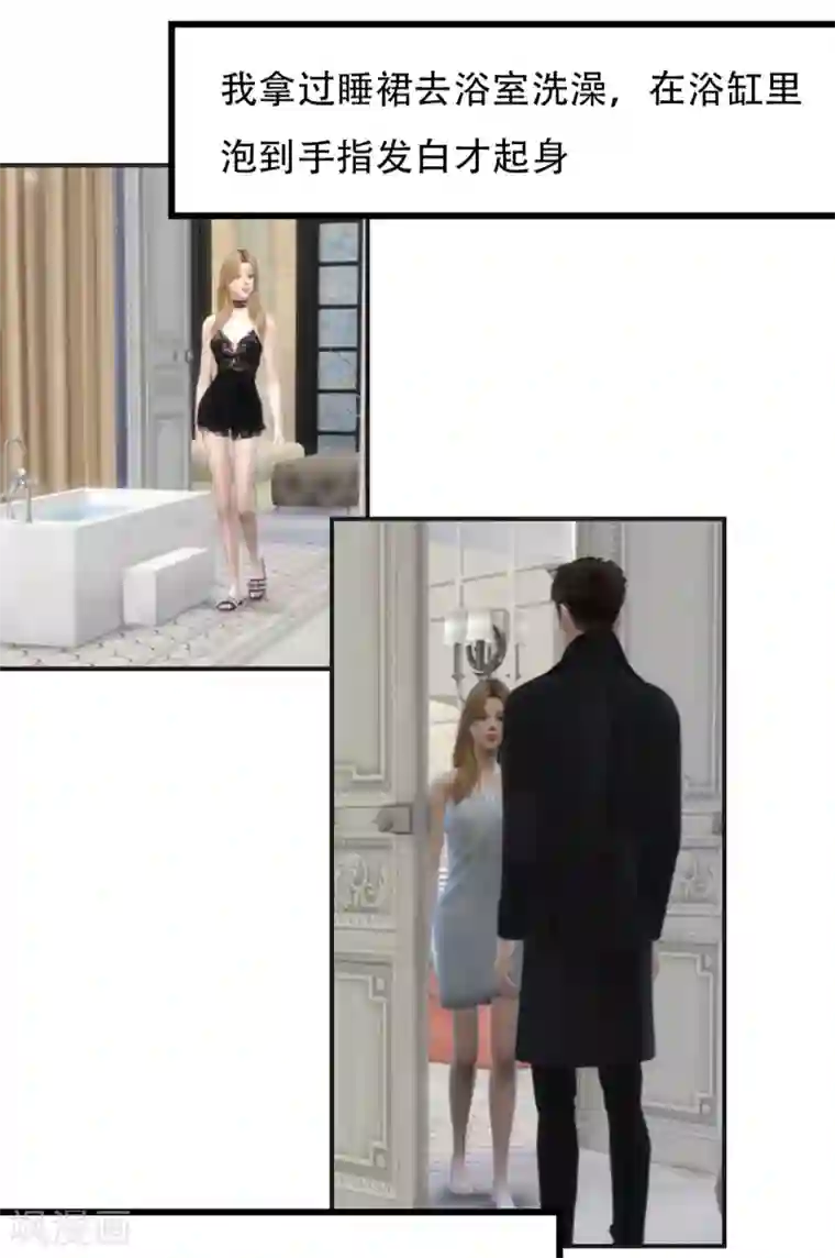 赠你一世情深第10话 “你究竟想耍什么把戏”