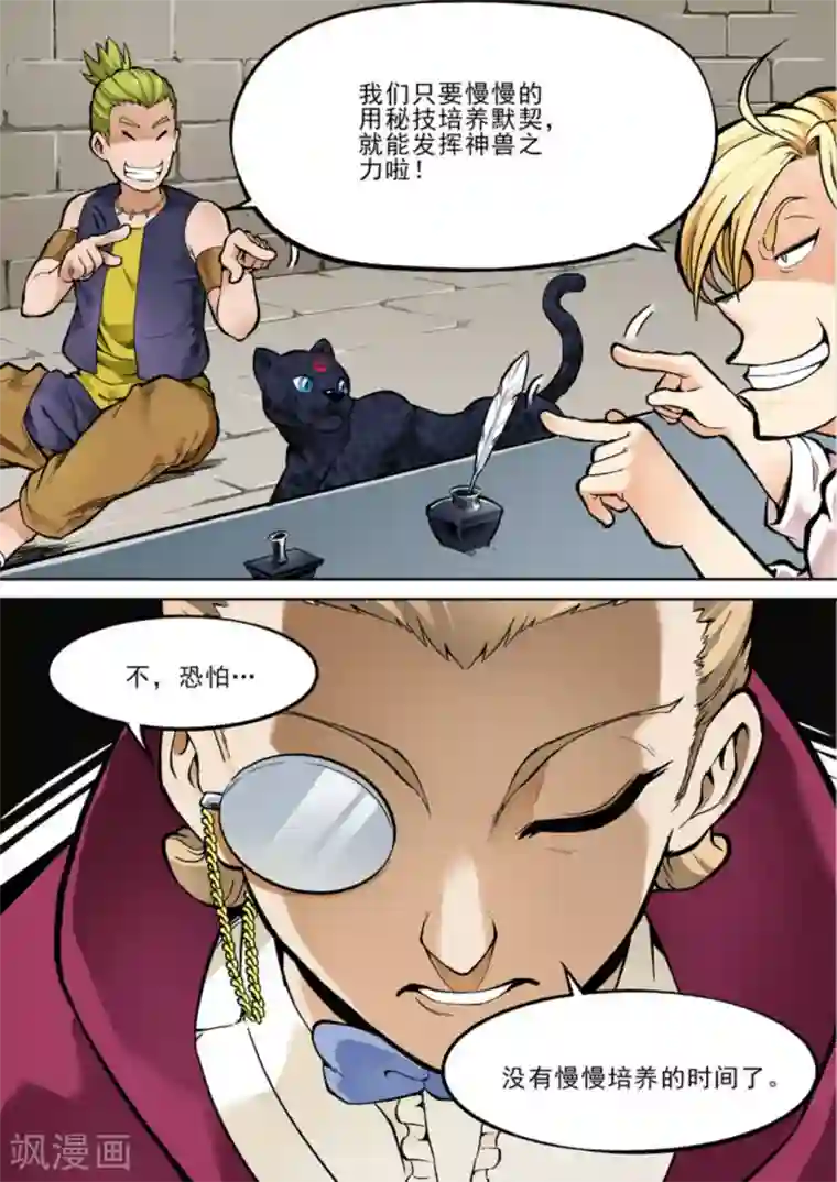 逆生时代第18话