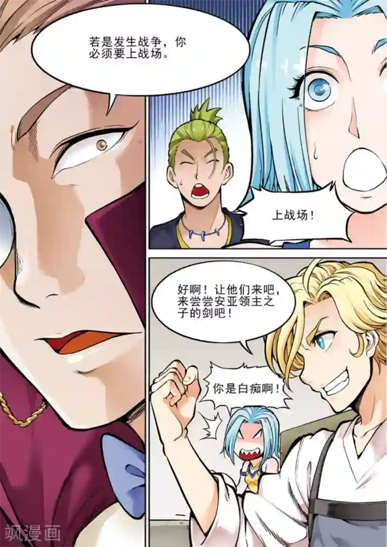 逆生时代第18话