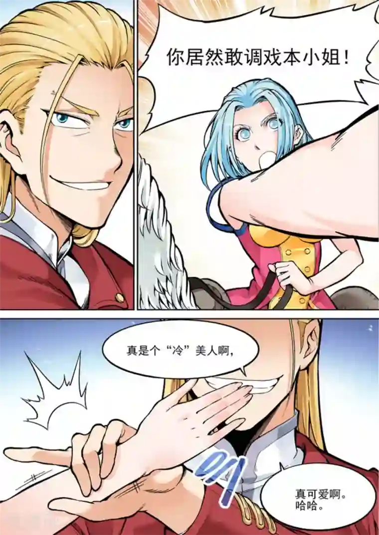 逆生时代第21话