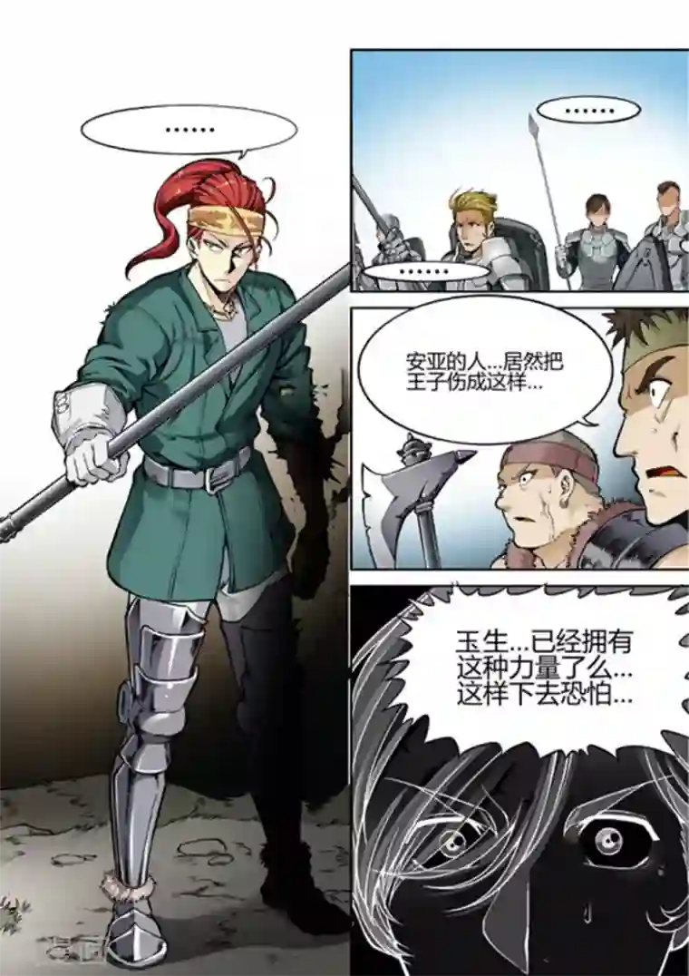 逆生时代第26话