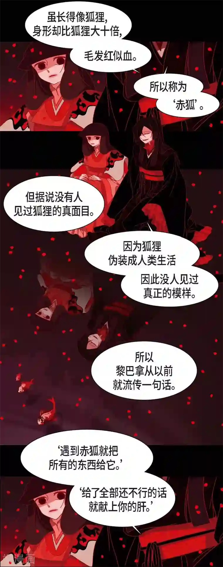 赤狐第1话 永世生命的妖物