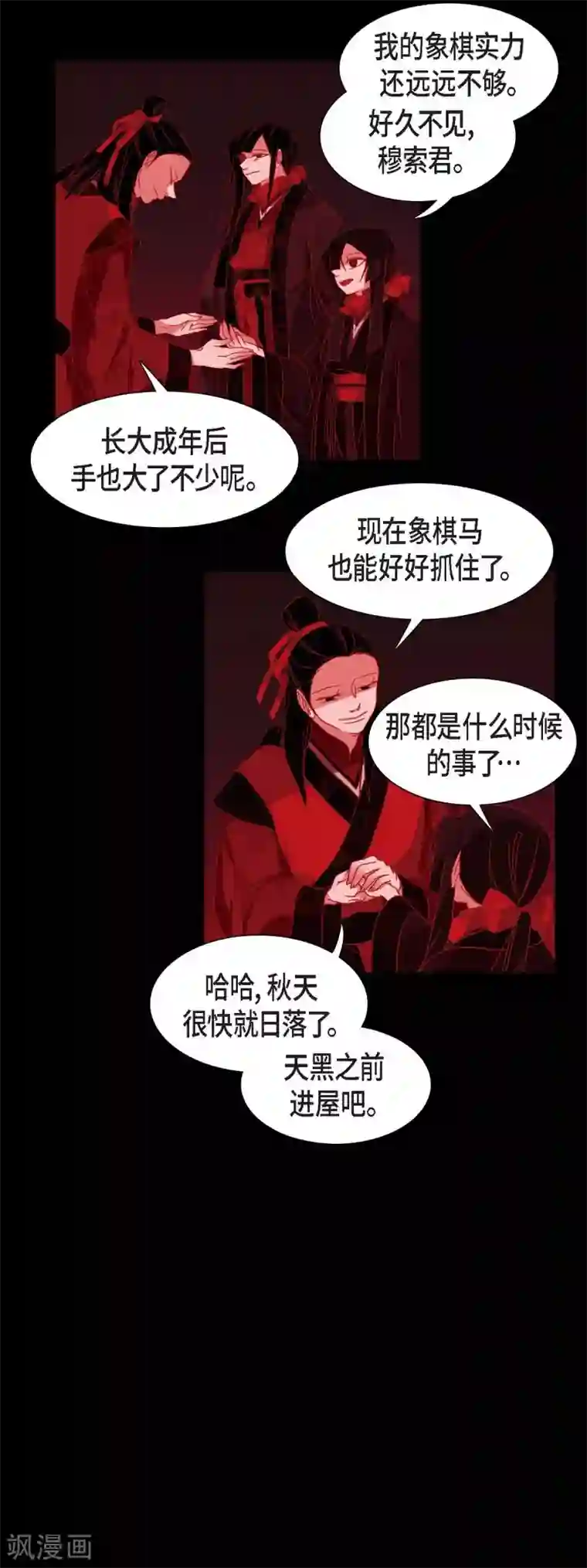 赤狐第1话 永世生命的妖物