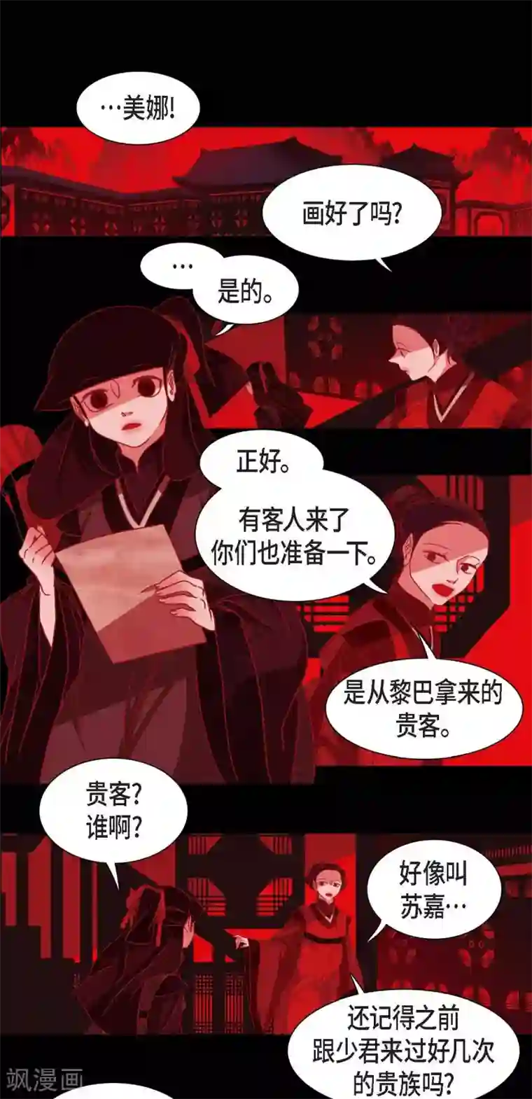 赤狐第1话 永世生命的妖物