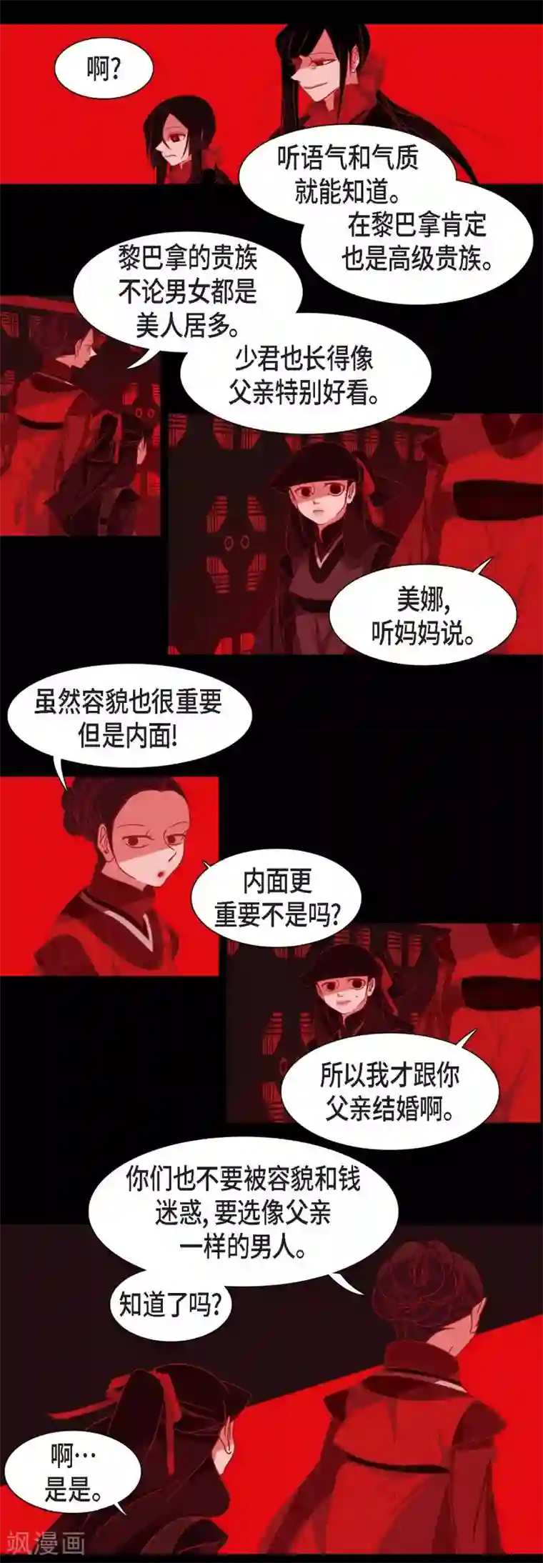 赤狐第1话 永世生命的妖物