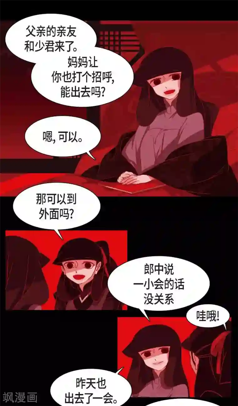 赤狐第1话 永世生命的妖物