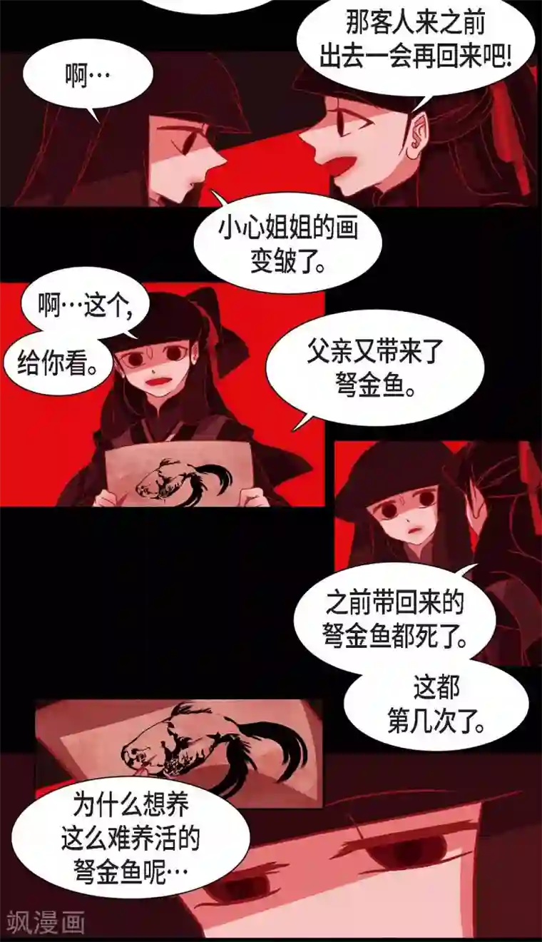 赤狐第1话 永世生命的妖物