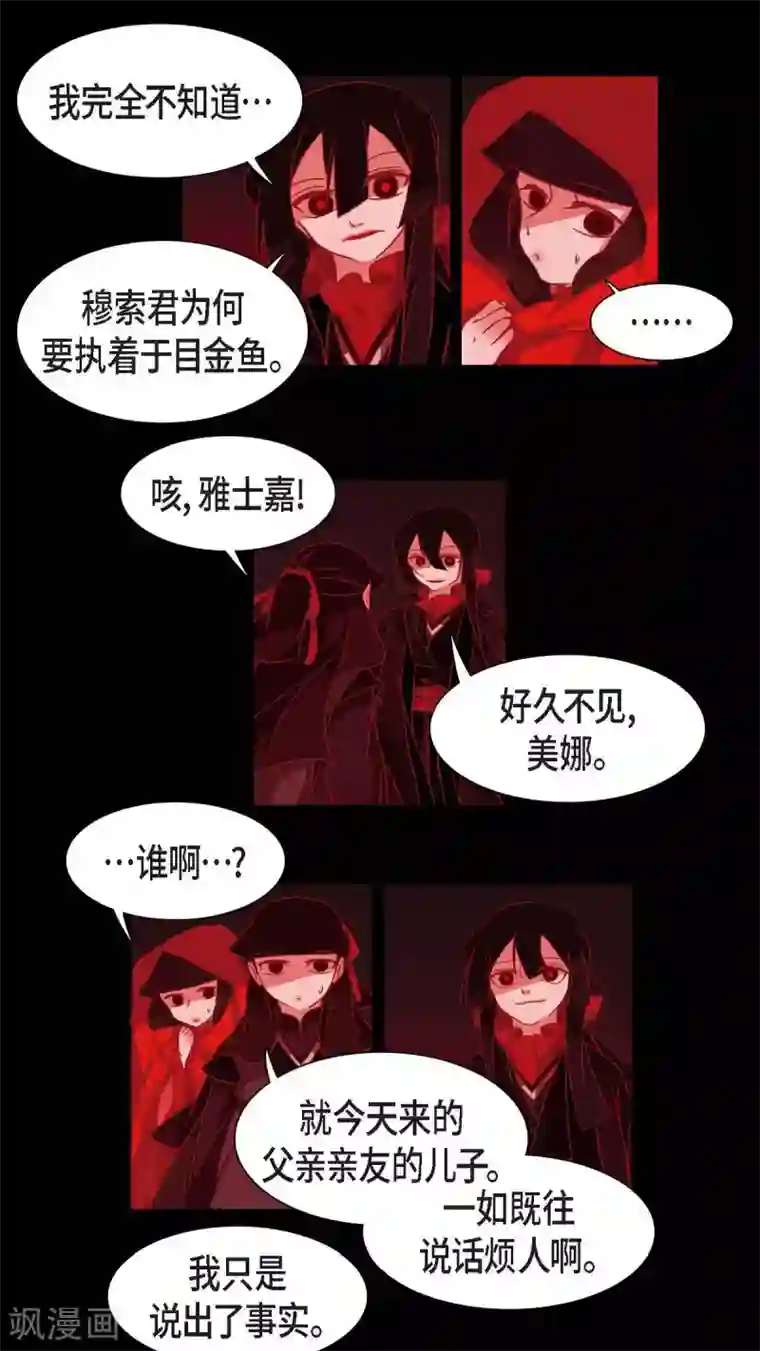 赤狐第1话 永世生命的妖物