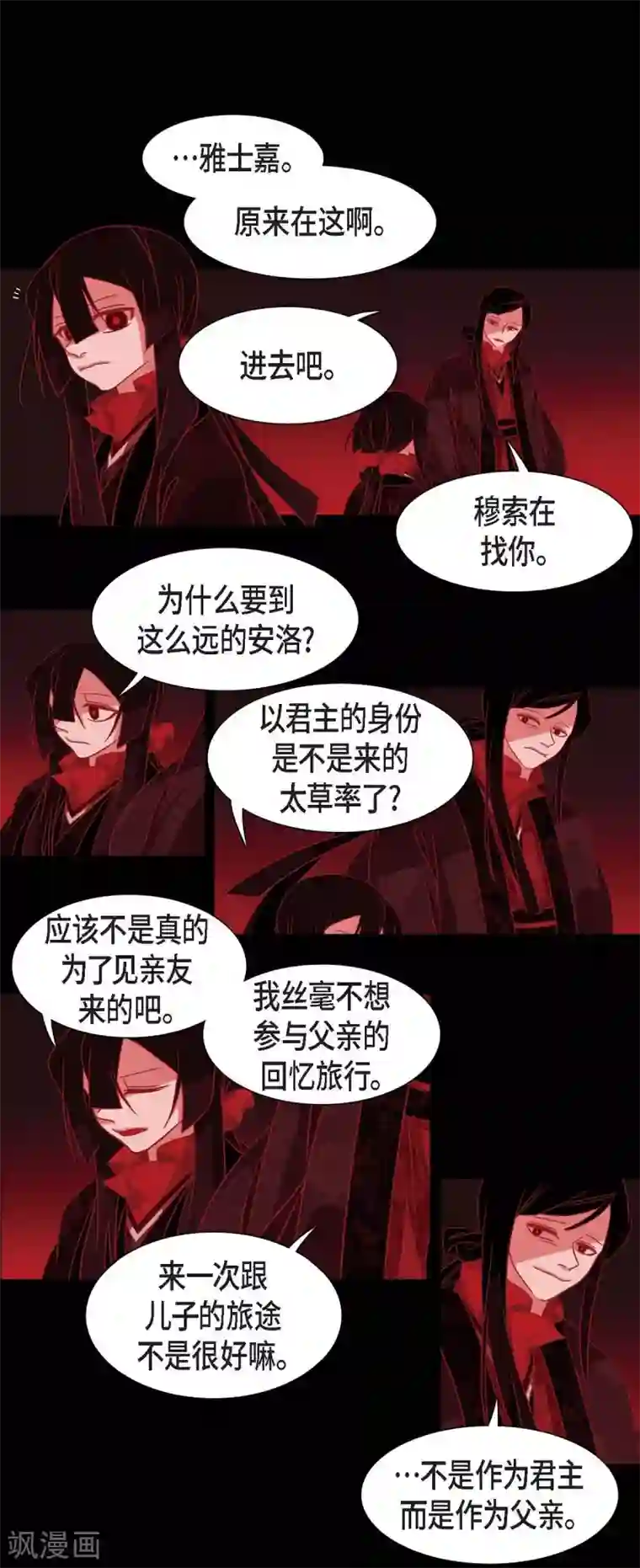 赤狐第1话 永世生命的妖物