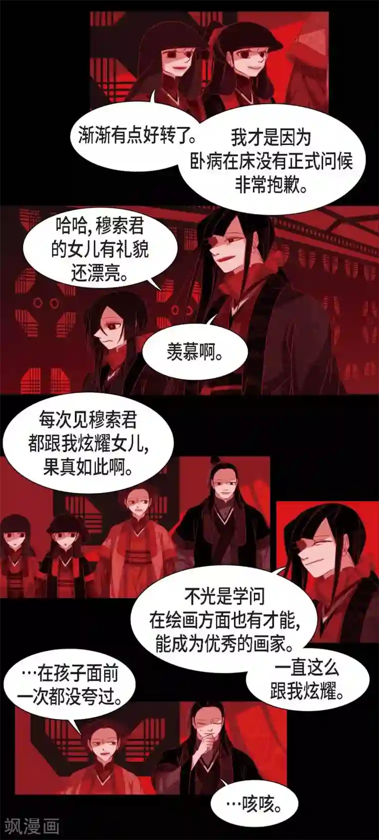 赤狐第1话 永世生命的妖物