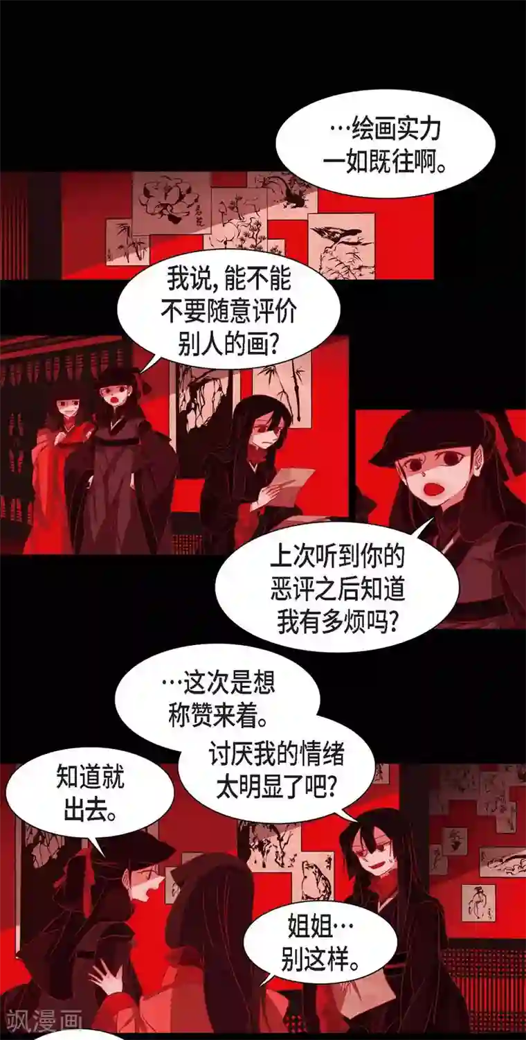 赤狐第1话 永世生命的妖物