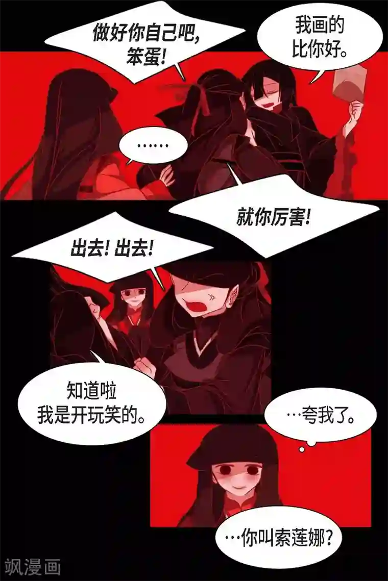 赤狐第1话 永世生命的妖物