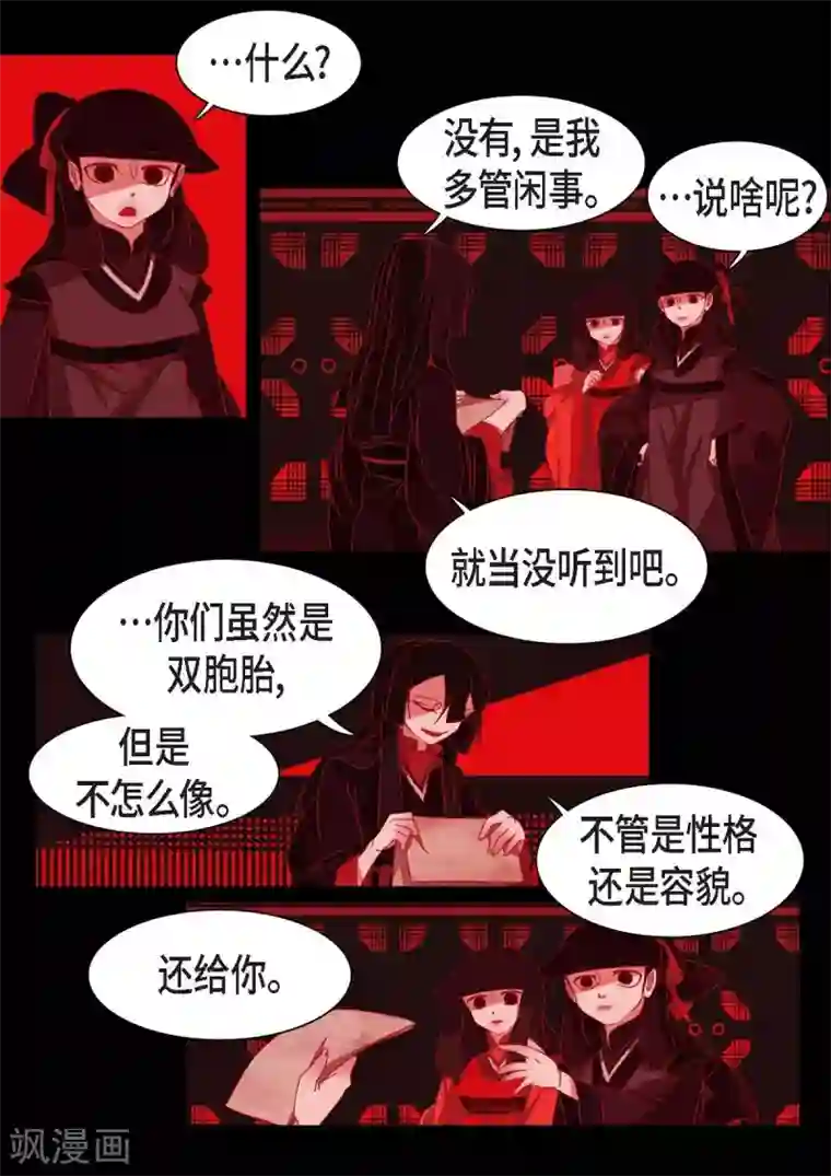 赤狐第1话 永世生命的妖物