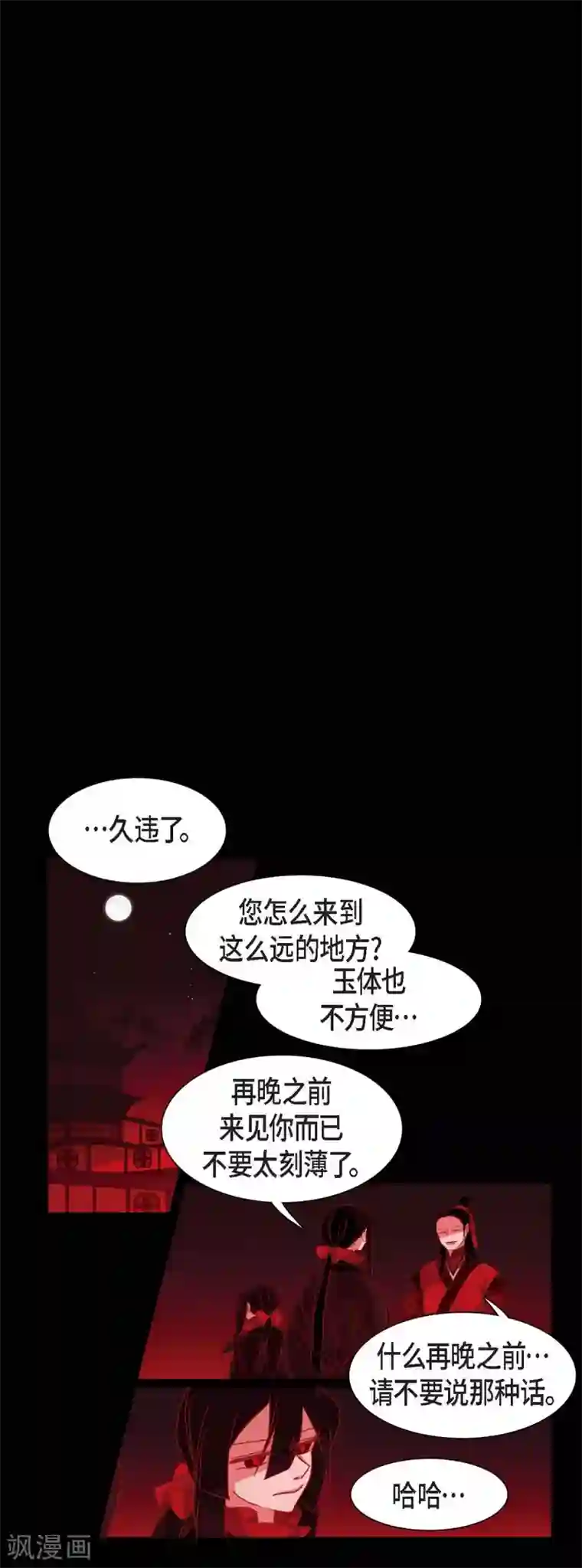 赤狐第1话 永世生命的妖物