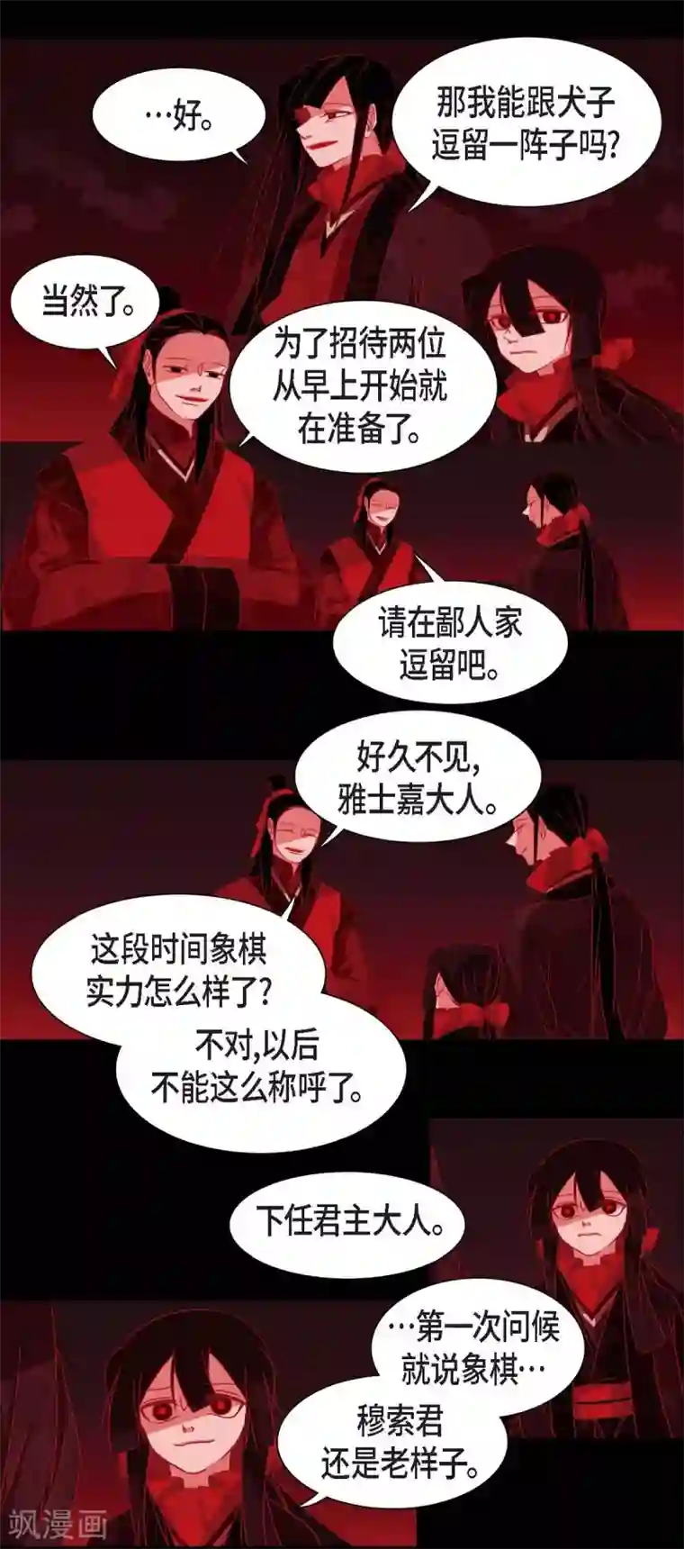 赤狐第1话 永世生命的妖物