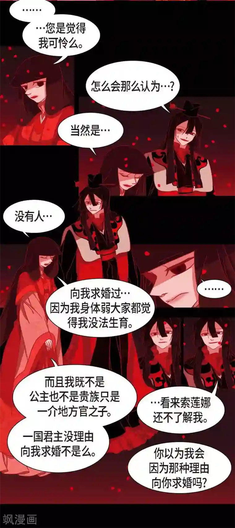 赤狐第2话 求婚