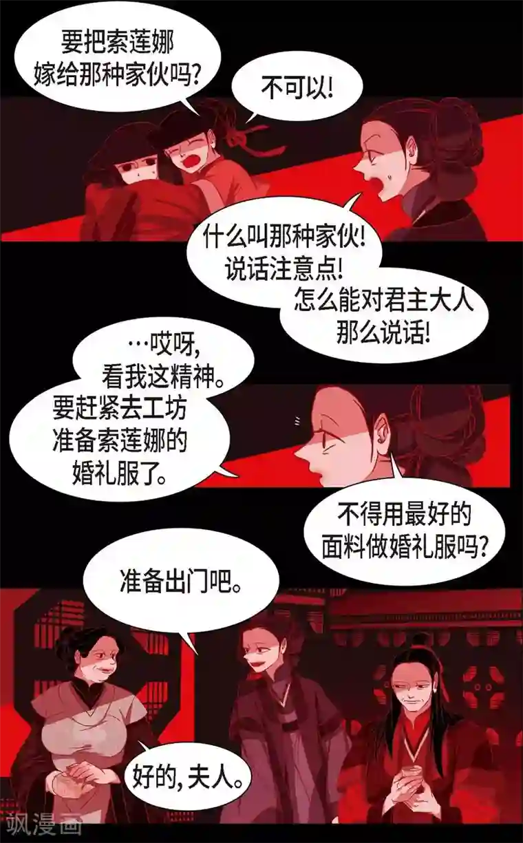 赤狐第2话 求婚