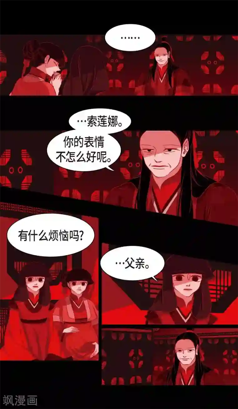 赤狐第2话 求婚