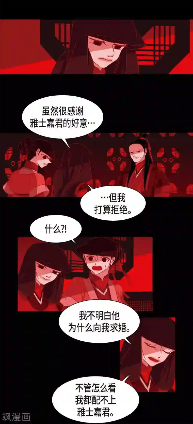 赤狐第2话 求婚