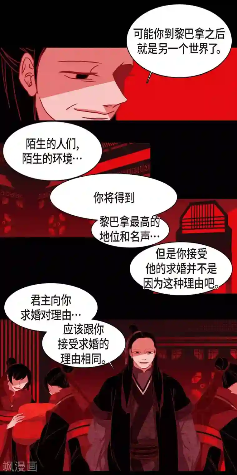 赤狐第3话 黎巴拿赤国