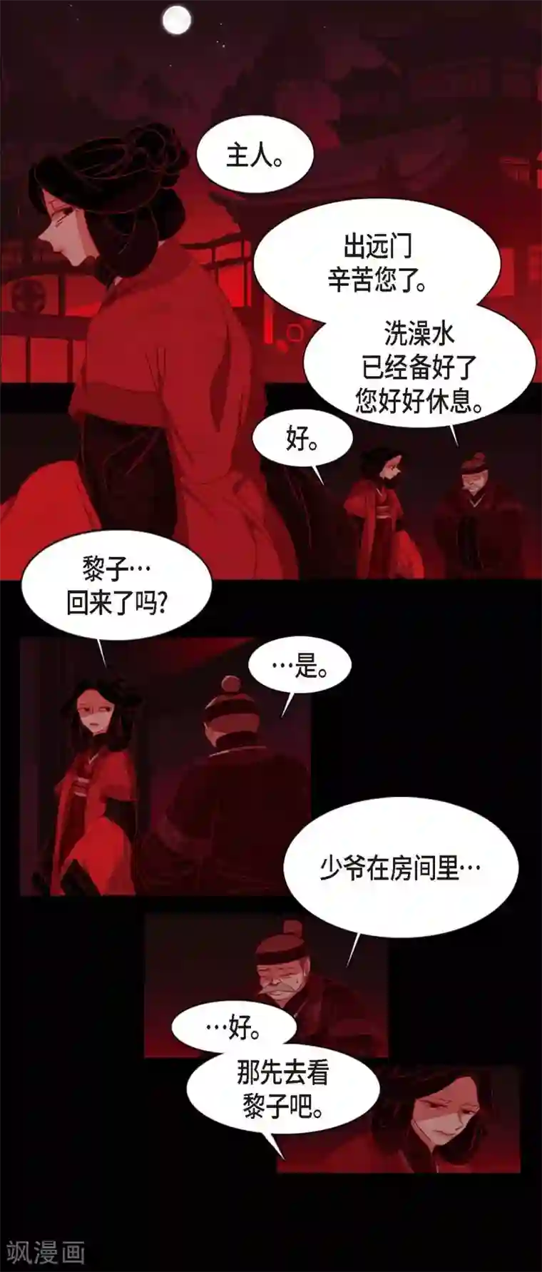 赤狐第3话 黎巴拿赤国