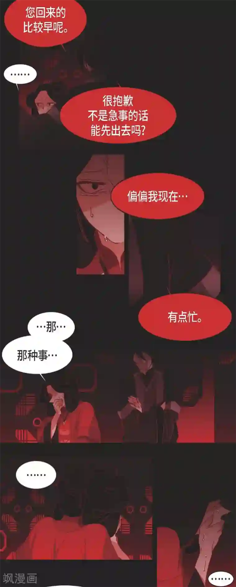 赤狐第3话 黎巴拿赤国