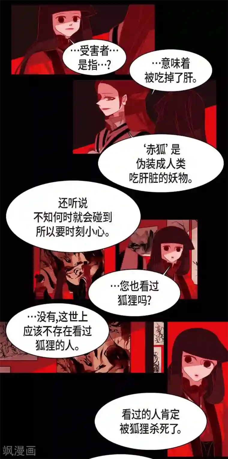 赤狐第4话 赤狐