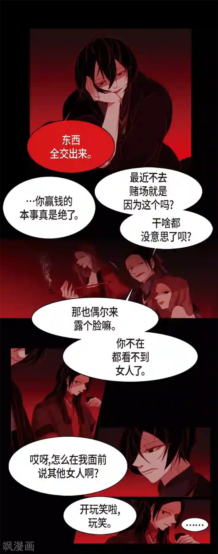 赤狐第4话 赤狐