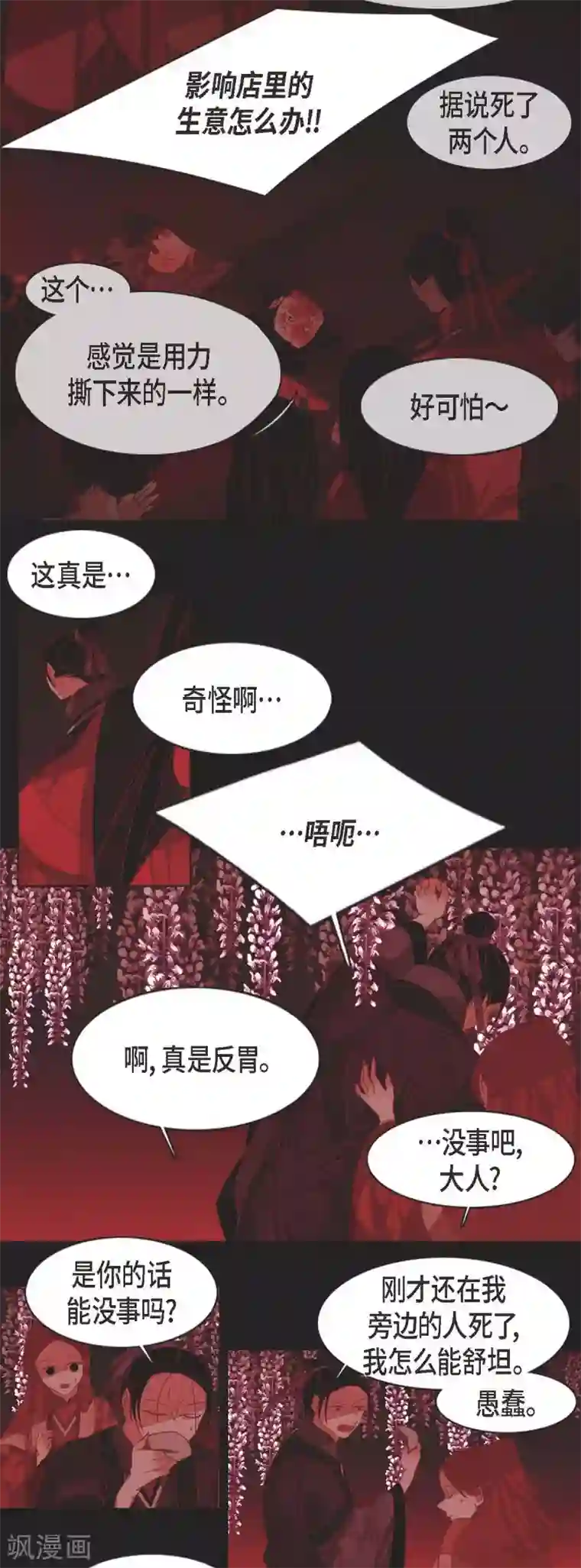 赤狐第4话 赤狐