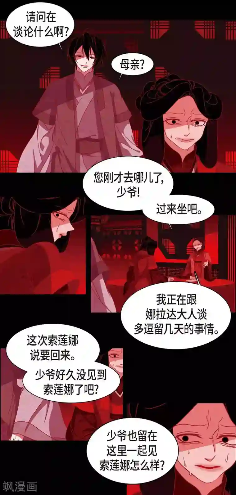 赤狐第6话 见赤狐